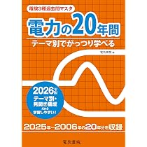 2026年版 電力の20年間(電験3種過去問マスタ) | 電気書院 |本 | 通販